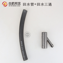 High pressure cleaning machine Car wash brush pump accessories 55 type 58 type 40 type backwater three-way backwater rubber pipe