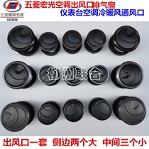 Applicable to Wuling Hongguang air conditioning outlet accessories instrument panel air conditioning heating vent windshield Louver exhaust window