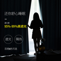 Shading 1000 sunscreen thermal insulation curtains shading Nordic minimalist finished product Living room Bedroom Floating Windows Balcony All-sunbeds