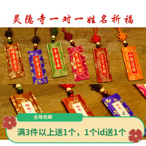 Buddhist Lingyin Temple study Progress hanging decoration Fushou Ankang pendant can be written with name Ping An Key auspicious mobile phone