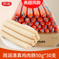 Yurun ham sausage plus calcium premium Wang Zhongwang ham sausage instant sausage instant noodles partner chicken sausage whole box wholesale