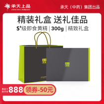 Chengtian 300g yellow essence gift box Nine steamed nine Sun wild nine gift gifts good products to send friends to the elders