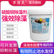 Wanxiaoling swimming pool copper sulfate crystal powder special sterilization algae water purification clarification swimming pool Algaecide