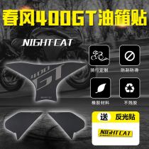 Spring breeze 400gt650gt modified fishbone paste fuel tank side paste Fuel tank anti-scratch side paste Fuel tank paste accessories non-slip paste