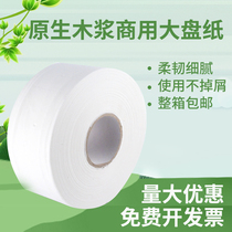 Commercial large plate paper towel Large round roll paper Large roll toilet paper Log pulp Double-layer large plate paper Public toilet paper