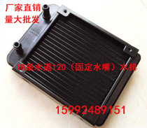 Water-cooled water drain radiator computer cpu air conditioner water-cooled radiator water drain 80 90120 240 360 water drain