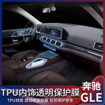 20-21 Mercedes-Benz GLE350 interior film GLS400 modified central control navigation screen protector GLE450