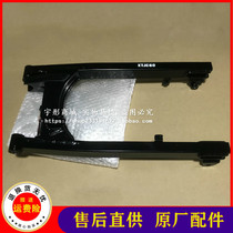 Suitable for New Continent Honda motorcycle SDH125-50-52-52A Jinfeng Rui rear flat fork rear swing boom assembly