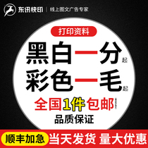 Print Information Online Print Photocopying Service Black & White Color Printed Text Quick Print Book Prints Bookbinding Store