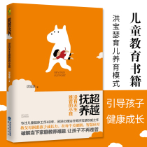 Beyond raising children without natural difficulties chief expert of the Psychology Department of Peking Colleagues Hospital Beijing TV Humbolds Sinai consultant of Xinlang Network authoritarian work