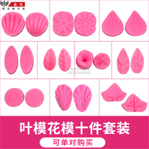 Leaf mold Flower mold Sugar art mold Fondant Lotus leaf sugar art leaf mold Peony flower mold Feather mold Fondant leaf mold Baking