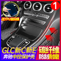 Mercedes-Benz C260l coupe GLC260 control panel film E300L carbon fiber C200l interior modification