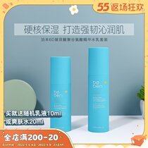 Tang Hearts Eggs 6D Bouric acid Water milk Forreda Polyglutamate Fine water tonic moisturizing and repairing sensitive muscle