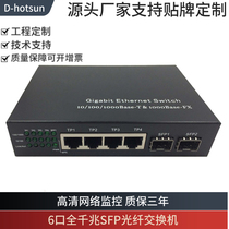 Full Gigabit 2 optical 4 electrical optical fiber relay Ring network security digital monitoring SFP optical fiber switch transceiver