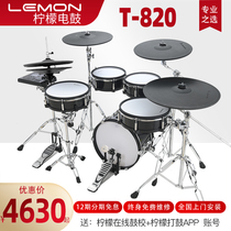 Lemon Lemon T820 with LE30BT Speaker Professional Electronic Drum Home Grade Exam Practice Professional Electric Rack Drum