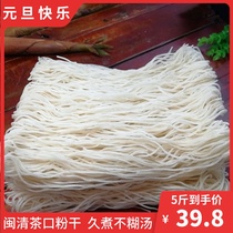 Fuzhou Powder Dry Minqing Tea Mouth Powder Dry Not Paste Rice Flour Dry 5 catty Fried Rice Noodle Fine Rice Flour Fujian Special Specialty Snack