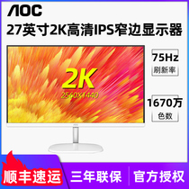 AOC Q27V3 WS 27 inch 2K IPS screen computer monitor design office desktop HDMI narrow frame
