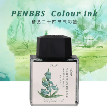 PENBBS twenty-four solar terms color ink 27 season boutique color ink pen dipping pen writing calligraphy painting drawing 24 solar terms color ink ink 35ml boutique acrylic gift box