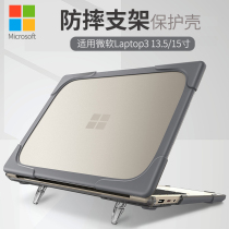 Apply Microsoft Surface laptop3 computer protection shell Laptop GO12 4 inch Microsoft notebook 13 inch 15 inch shell Laptop1