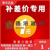 1 yuan to make up the difference link