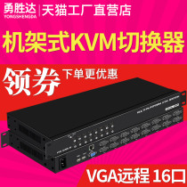Yong Shengda kvm switcher 8 Port 16 Port 32 network port cat5 rack IP remote digital VGA 16 Port digital IP remote YS-616i