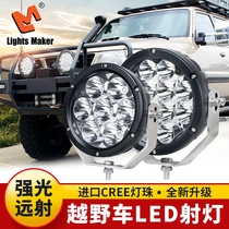 Liming pickup gantry frame modified spotlight off-road vehicle external front bumper roof light Wrangler overbearing high beam spotlight