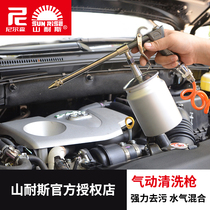 Shanes pneumatic cleaning gun washing engine room external special tool water and gas dual-purpose mixed watering can