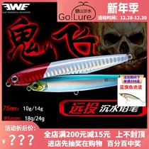 Mei Xia EWE ghost flying far into the water fresh water to kill artificial bait beginner pencil fake bait