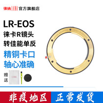 Leina branded Leica LEICA LR R lens transfer EF EOS Canon single counter camera switching ring photography