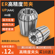 ER collet engraving machine milling cutter chuck elastic clamp nut high precision UP class a collet ER25 20 40 32