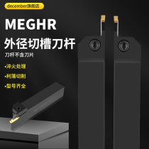 Numerical control knife lever external round cutting knife MGEHR2020-2 2525-3 lathe cutting knife outer diameter cut off cutting groove knife lever