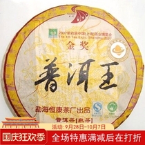 In 2006 Menghai Hengkang Tea Factory won the gold medal of Shanghai Tea Expo.