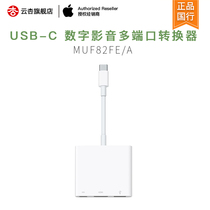 Apple Apple USB-C digital audio and video multi-port converter Guobang original MUF82FE A