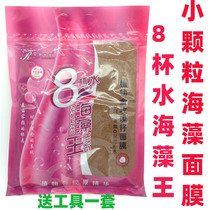Royal Princess 8 cups water seaweed King 500g Golden Rose seed seaweed mask small particle sea bath
