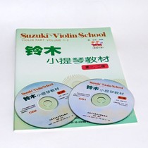 Genuine Suzuki violin teaching materials 1-2 volumes CD song violin entry examination tutorial self-study zero-based books