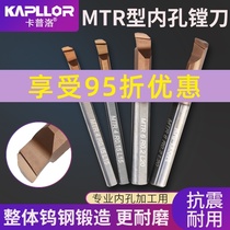 Caplow MTR3 4 5 6 integral tungsten steel small aperture boring tool micro boring tool shockproof inner hole CNC fine turning tool