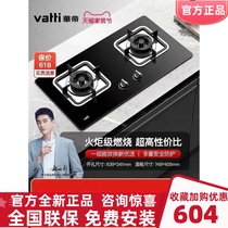 Vatti Huadi i10039B gas stove gas stove natural gas liquefied gas stove official gas stove