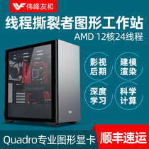Designer dedicated computer host AMD3970X thread tearing P2000 RTXA4000 film and television Post 3D rendering modeling artificial intelligence deep learning graphics workstation suit