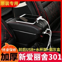 14 15 16 years Citroen new Elysee Peugeot 301 special central armrest box 18 modified accessories