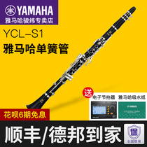 Yamaha clarinet YCL-S1 children enter the entrance examination professional band to play black tube instruments at the beginning of the year