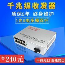 Created Xin Gigabit Fiber Transceiver 1 Optical 8 Electric Transceiver 8 Port Switch Network Optical End Unit Multi-mode Double Fiber