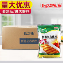 Heaven and the taste New Orleans Roasted Wings Pickle 1kg x 20 Bag Barbecue Commercial Seasoning Special Baking Wing Marinate