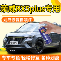 Roewe RX5plus paint pen Ronglin gray elegant white car paint repair Moonlight White paint white self-spray paint