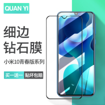 Xiaomi 10 Youth Edition Tempered Film Full Screen Cover 5G Mobile Phone Protection Film Eye Anti-Blue Light Anti-Fingerprint No White Edge Full Pack Border Anti-Fall Original Factory Mi Ten HD Glass Screen Saver Send Shell