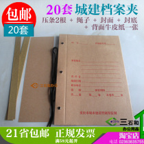 Chongqing urban construction file folder full set of urban construction archive producer photo stickers Urban construction box binding rope 20 sets
