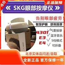 SKG Eye Massage Instrument E3 Eye Guard 4306 Intelligent Bluetooth E4pro Thermal applicator 4301 Gift SKGE3