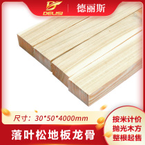 Driss Wood 30 * 50 Fallen Leaf Pine Floor Special Wood Keel Solid Wood Floor Keel Pave Wood Wood Wood Round
