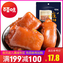 Full reduction (Baicao flavored pork trotters 150g) ready-to-eat big pigs feet bag bulk sauce elbow meat