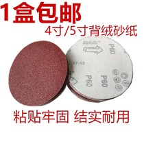 Red sand 4 inch 7 inch 9 inch 5 inch flocking sandpaper round grinder sandpaper polishing dry mill self-adhesive plate sand paper sheet