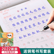 Elementary school students in the sixth grade post are listed in the next book of synchronized post writing class practice 6 people teaching version of the piano script book language English textbook full set of raw writing strokes and writing strokes in the daily practice of children beginners